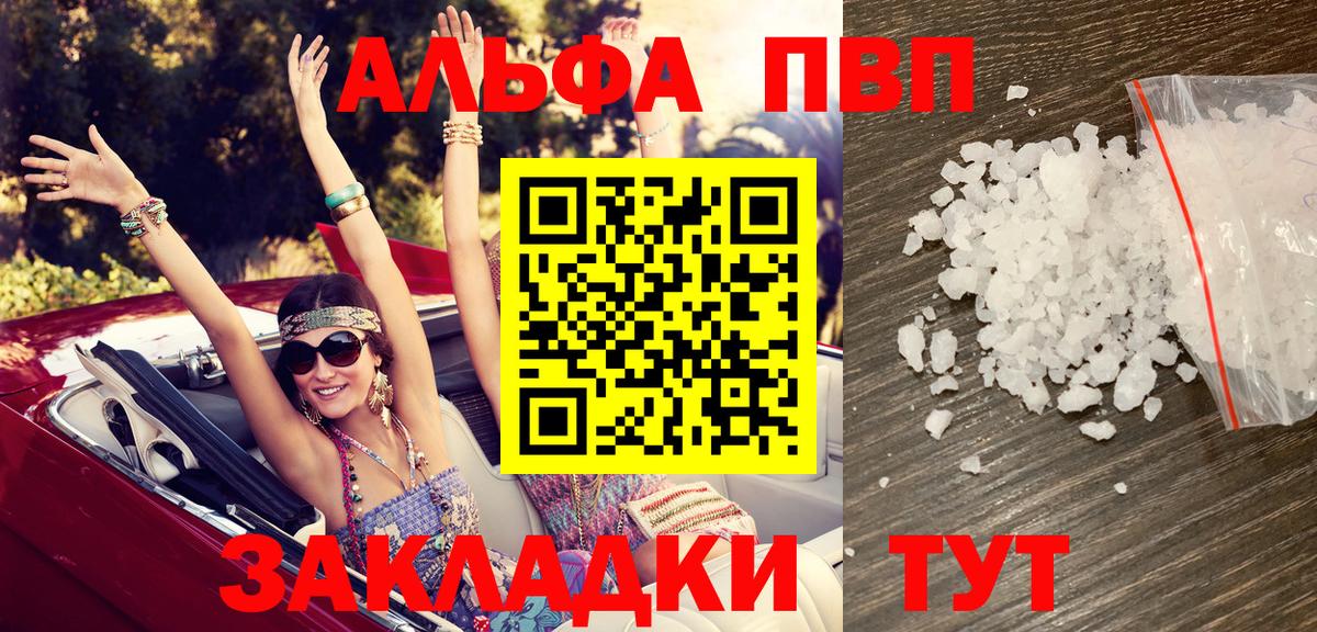 Альфа ПВП крисы CK  Вход с VPN  Alfa_PVP  APVP Соль  Нерюнгри 