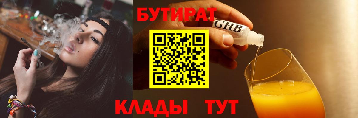 Нерюнгри  Бутират BDO 33%  Вход с VPN 