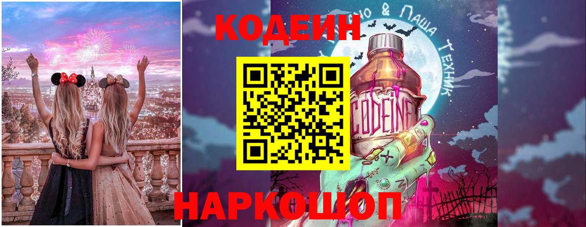 Codein Purple Drank  Кодеин напиток Lean (лин)  Нерюнгри  Вход с VPN 