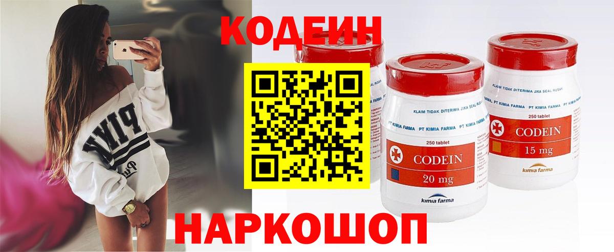 Codein напиток Lean (лин) Нерюнгри