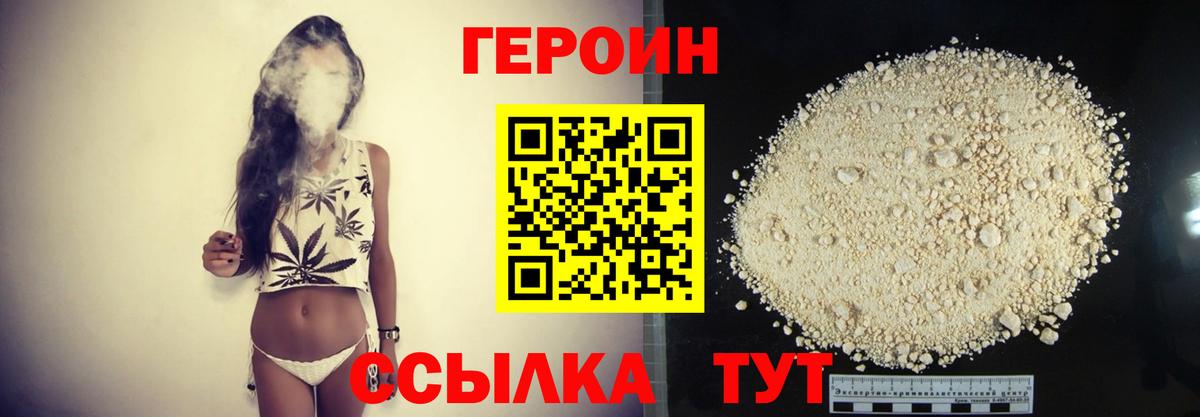 Героин VHQ Нерюнгри