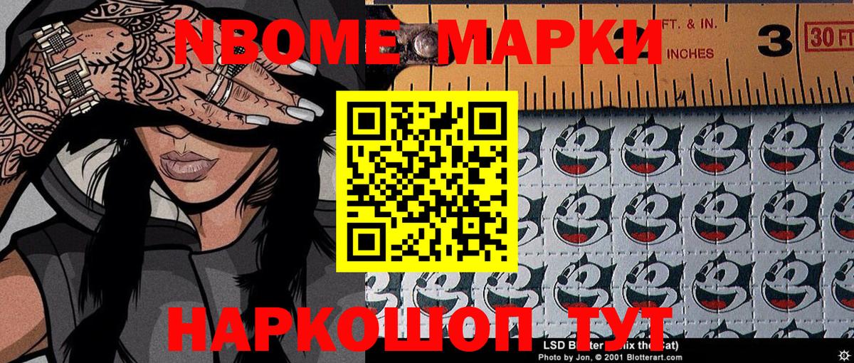 Марки NBOMe 1,8мг Нерюнгри