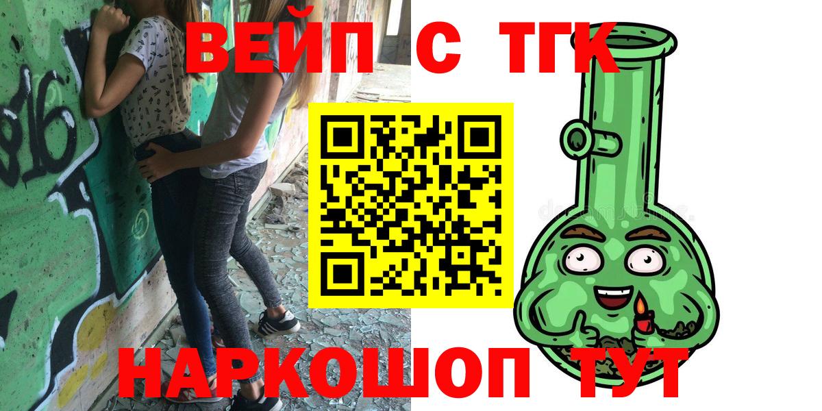 Дистиллят ТГК вейп Нерюнгри